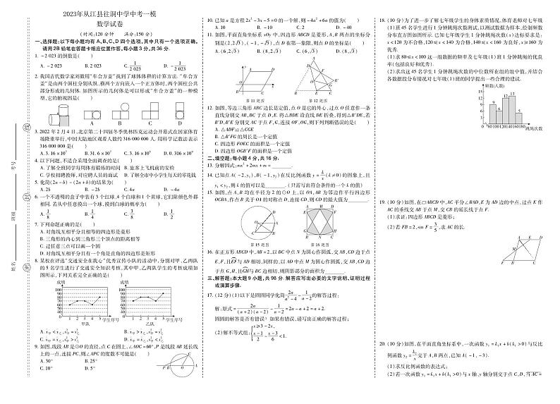 2023年贵州省黔东南州从江县往洞中学中考一模数学试卷01