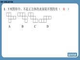 2024-2025学年度北师版七上数学-第一章-丰富的图形世界【课外培优课件】