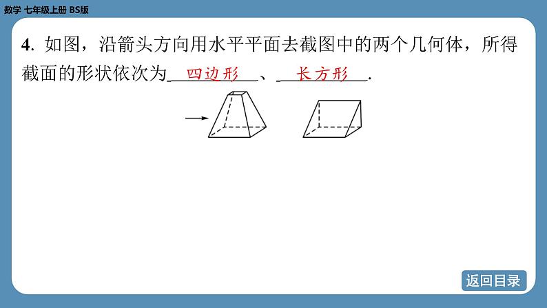 2024-2025学年度北师版七上数学-第一章-丰富的图形世界【课外培优课件】07