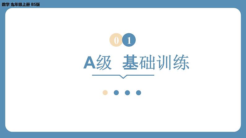 2024-2025学年度北师版七上数学-第一章-丰富的图形世界【课外培优课件】03