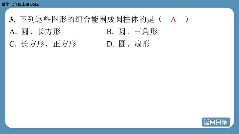 2024-2025学年度北师版七上数学-第一章-丰富的图形世界【课外培优课件】05