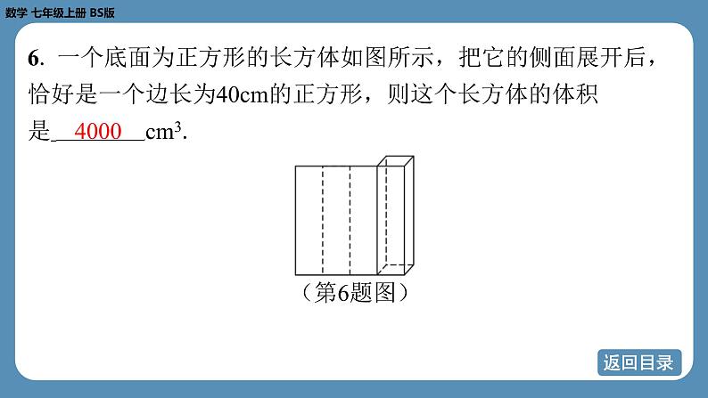 2024-2025学年度北师版七上数学-第一章-丰富的图形世界【课外培优课件】08