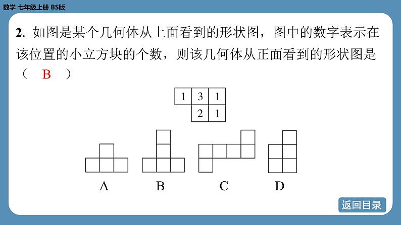 2024-2025学年度北师版七上数学-第一章-丰富的图形世界【课外培优课件】05