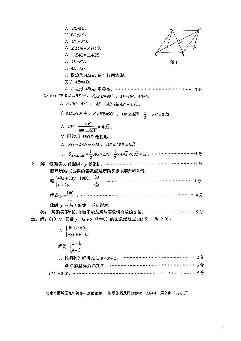 2024北京市西城区初三一模数学参考答案02