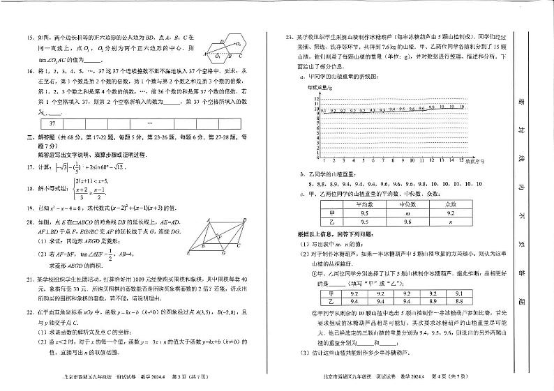 2024北京市西城区初三一模数学参考答案02