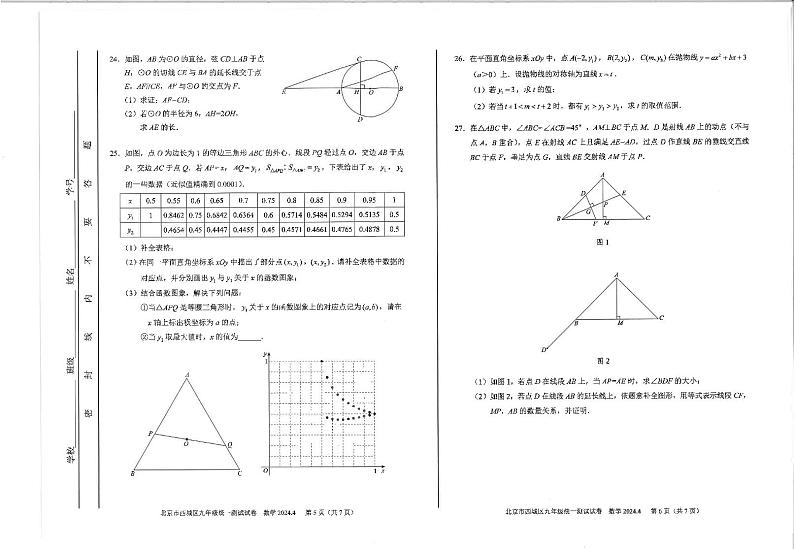 2024北京市西城区初三一模数学参考答案03