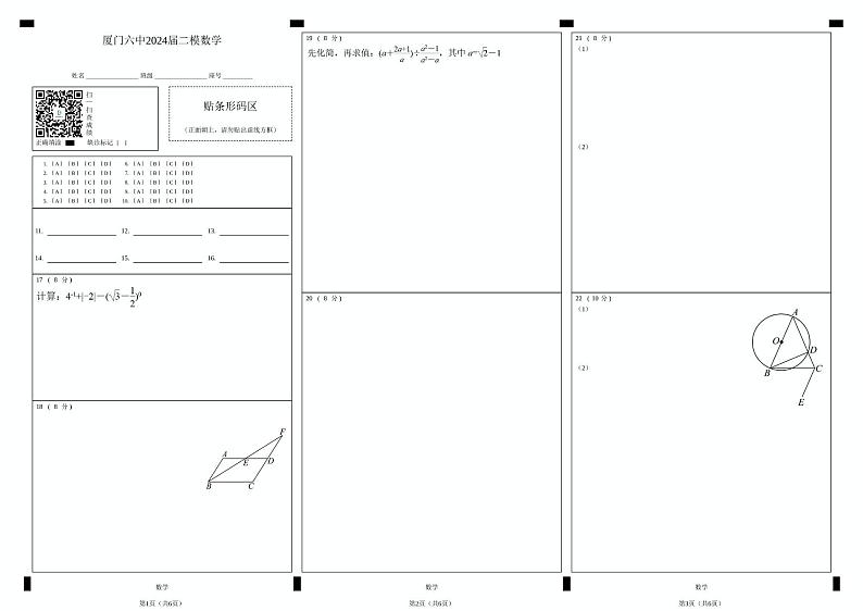 厦门六中2024届二模数学第1页