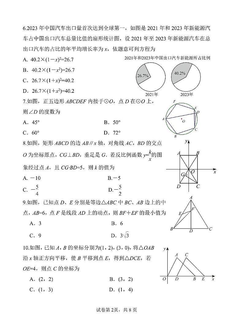 2024年福建省厦门第六中学中考二模数学试卷第2页
