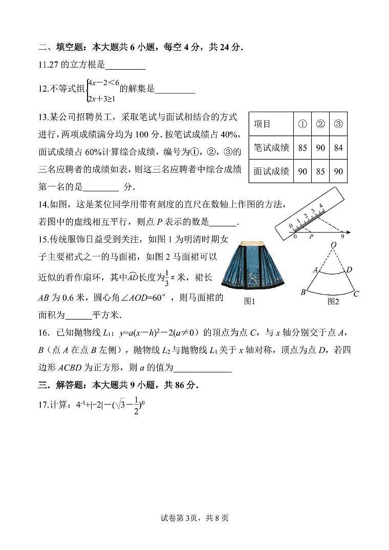 2024年福建省厦门第六中学中考二模数学试卷第3页
