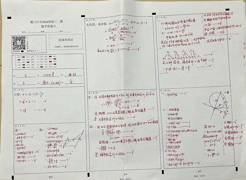 二模卷答案第1页