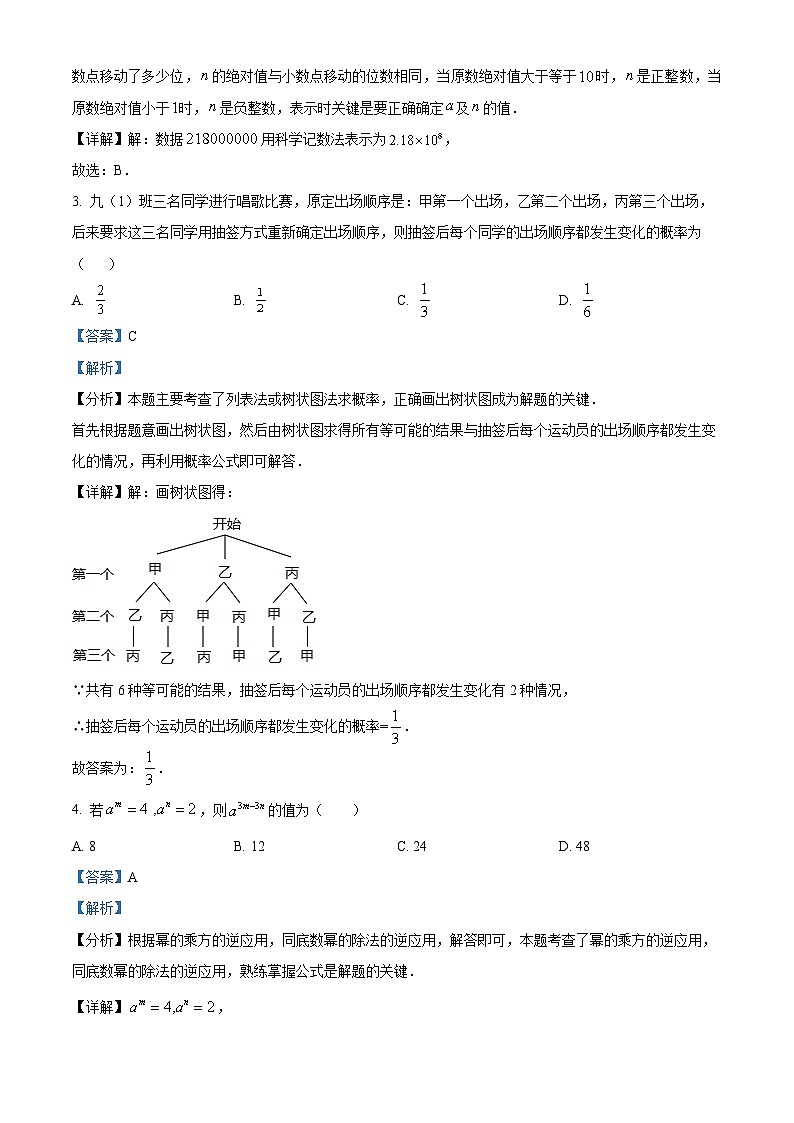 2024年广东省广州市中考模拟数学试题（原卷版+解析版）02