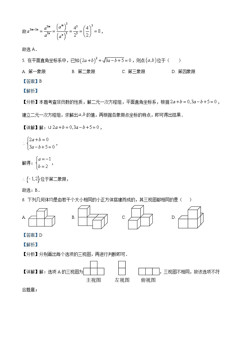 2024年广东省广州市中考模拟数学试题（原卷版+解析版）03