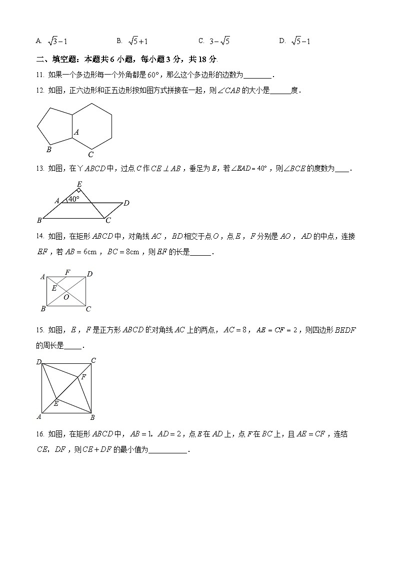 2024年广东省惠州市惠阳区永湖中学中考模拟数学试题（原卷版）第3页