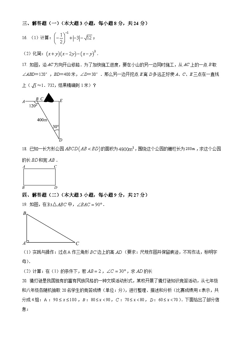 2024年广东省揭阳市惠来县中考一模数学试题（原卷版+解析版）03