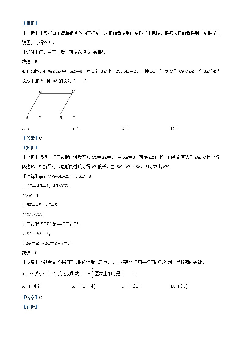 2024年广东省揭阳市惠来县中考一模数学试题（原卷版+解析版）02