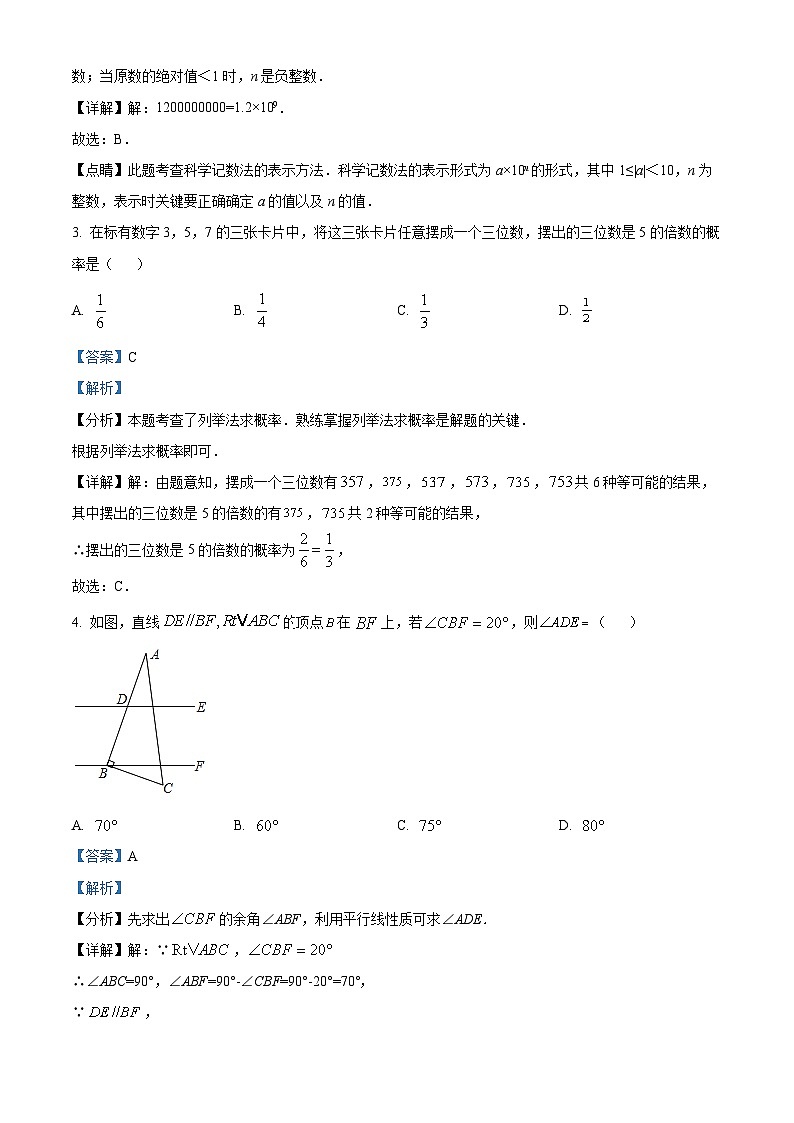 2024年广东省汕头市澄海区中考一模数学试题（原卷版+解析版）02