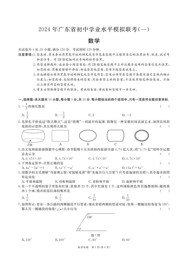 2024年广东省韶关市部分学校中考模拟联考(一)九年级数学试卷（图片版，含答案）01