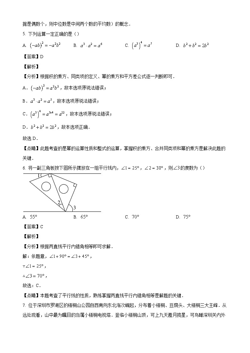 2024年广东省深圳市松岗中学中考模拟数学试题（解析版）第3页