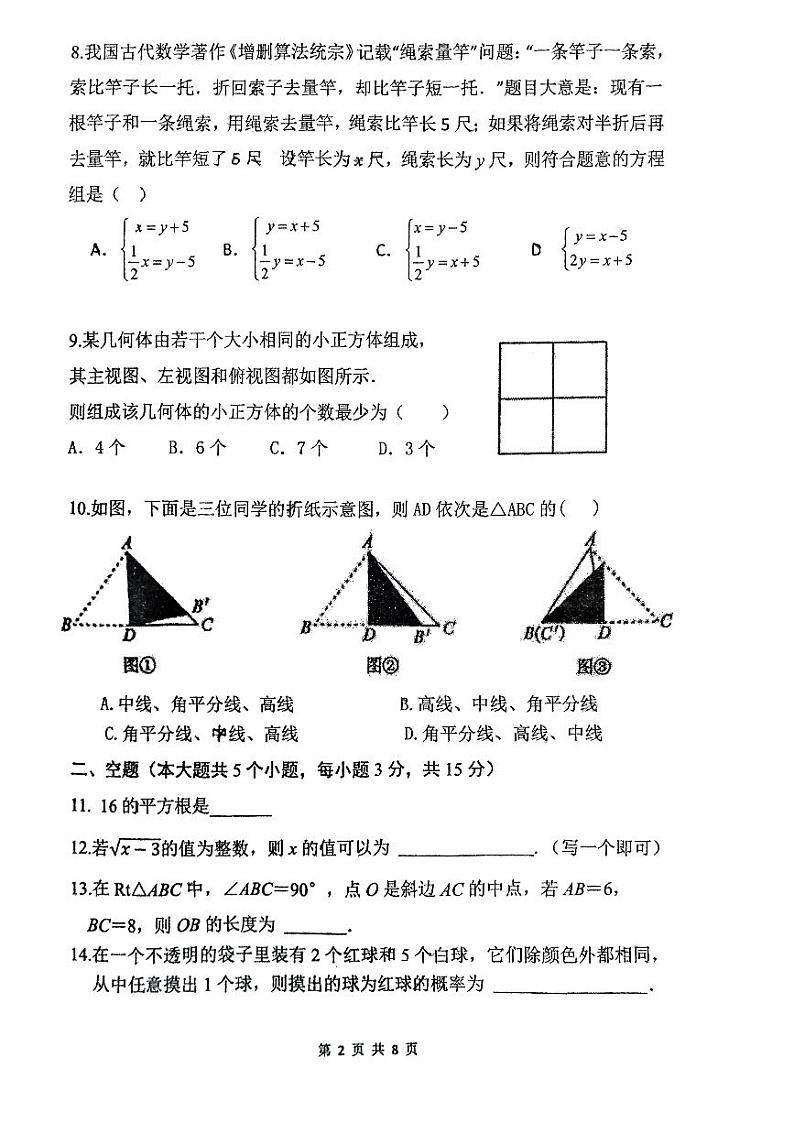 2024年中山市华侨中学初三数学第三次学情调研第2页