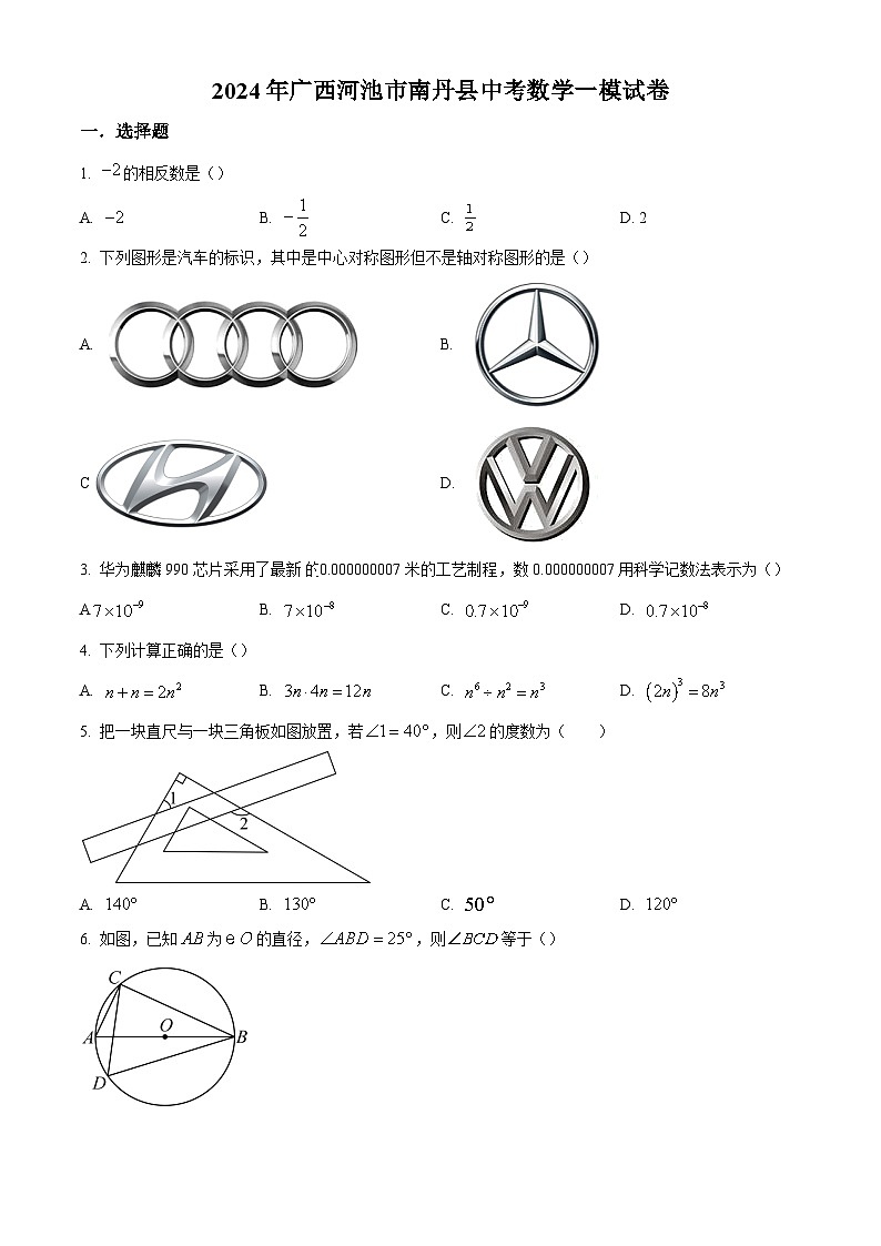 2024年广西壮族自治区河池市南丹县中考数学一模模拟试题01