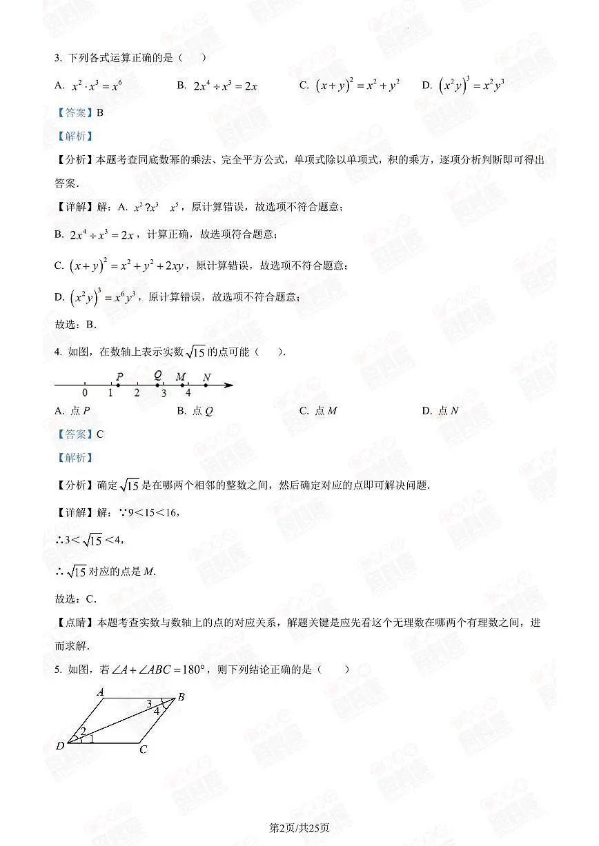 2024年广州二中中考一模数学答案第2页