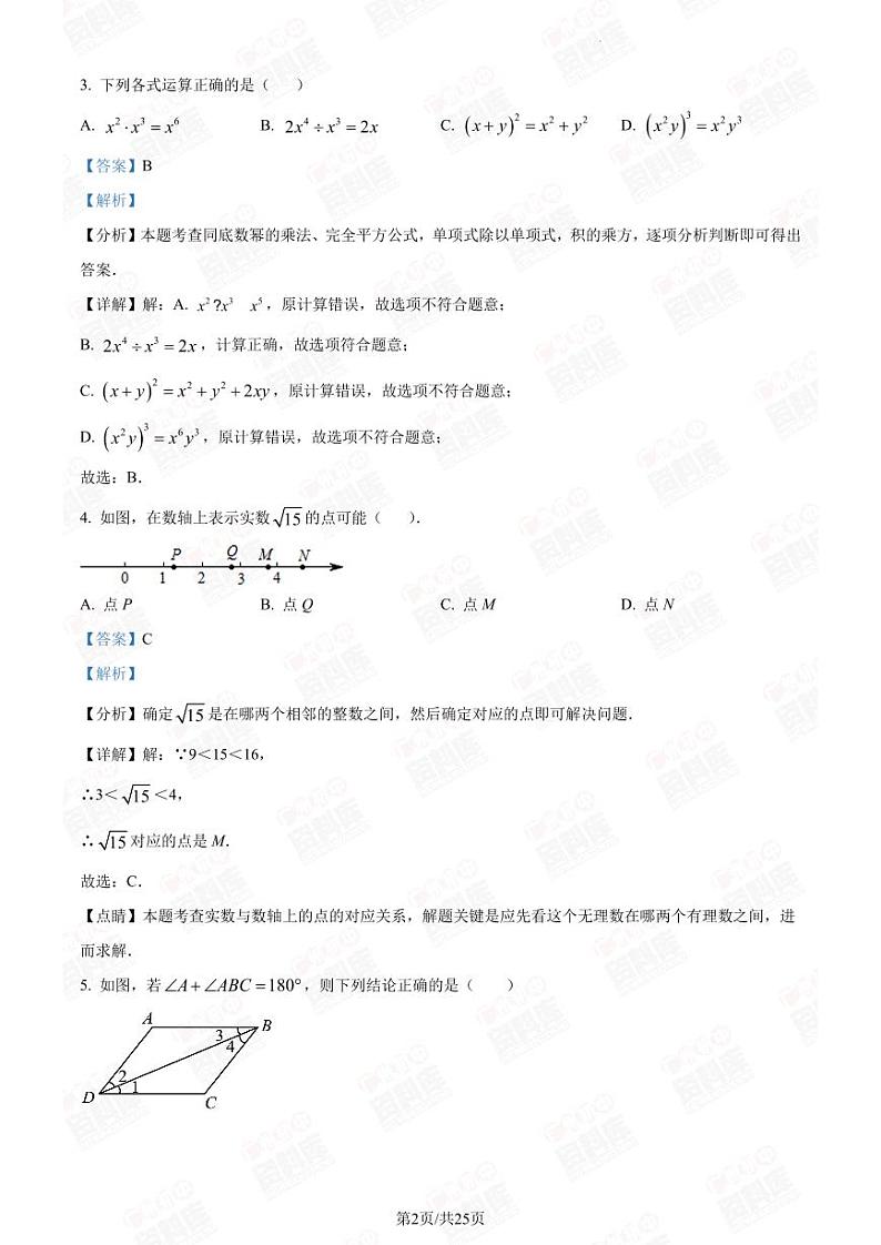 2024年广州二中中考一模数学答案第2页