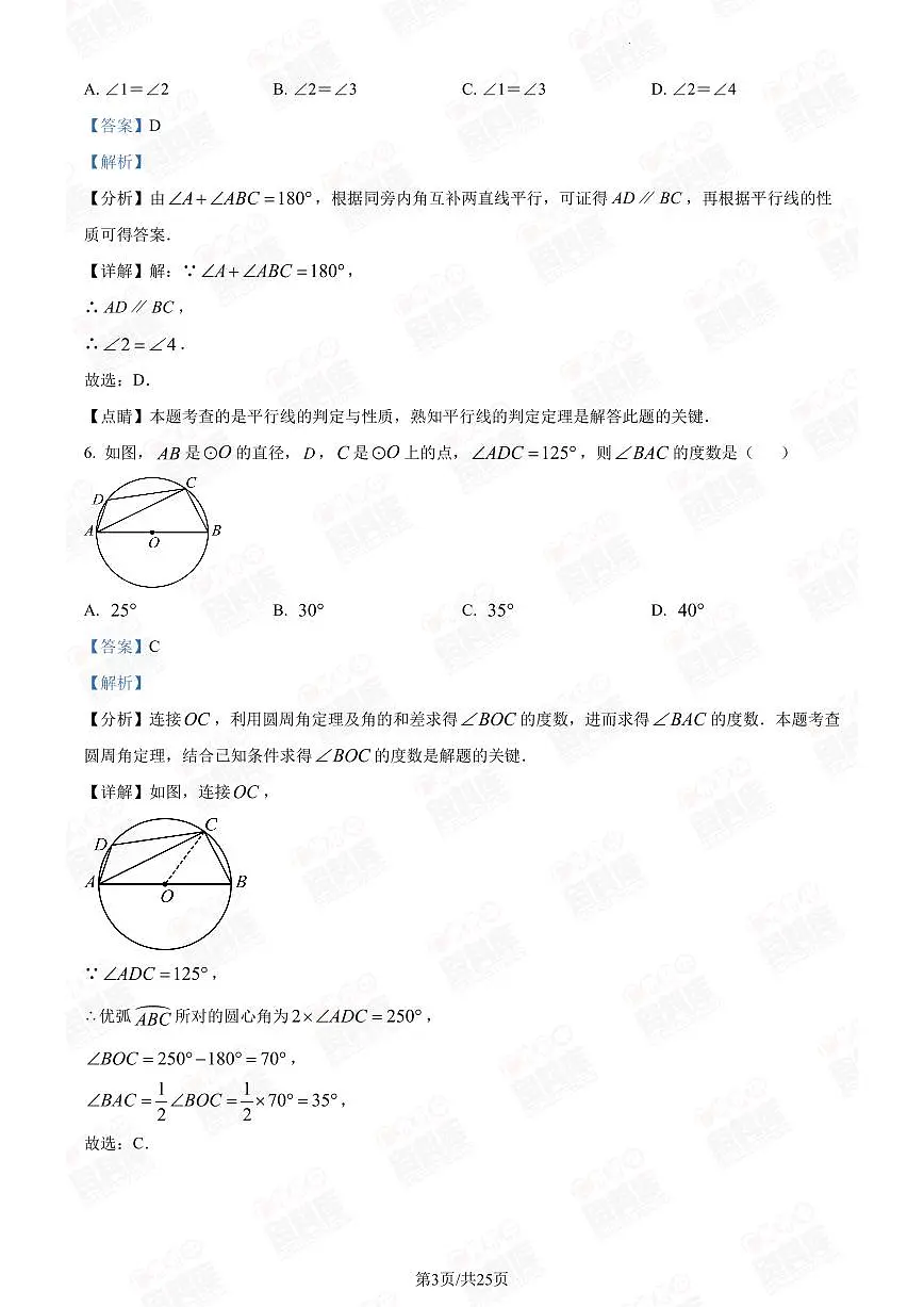 2024年广州二中中考一模数学答案第3页