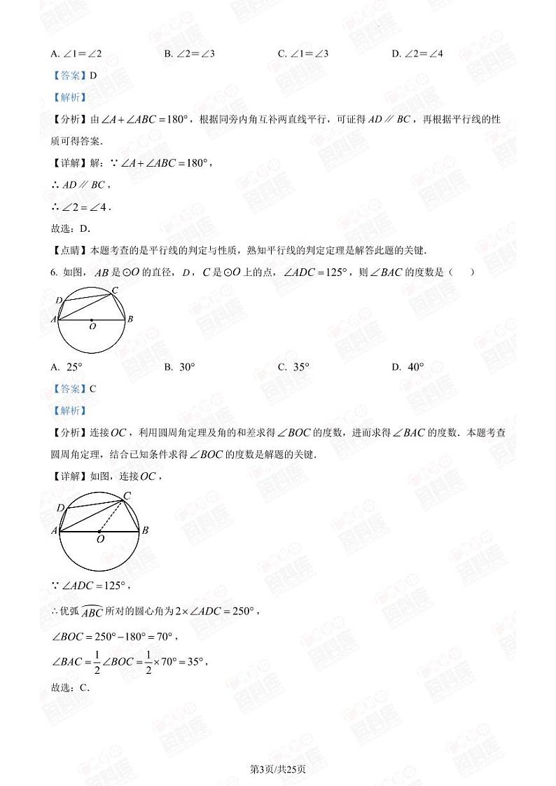 2024年广州二中中考一模数学答案第3页