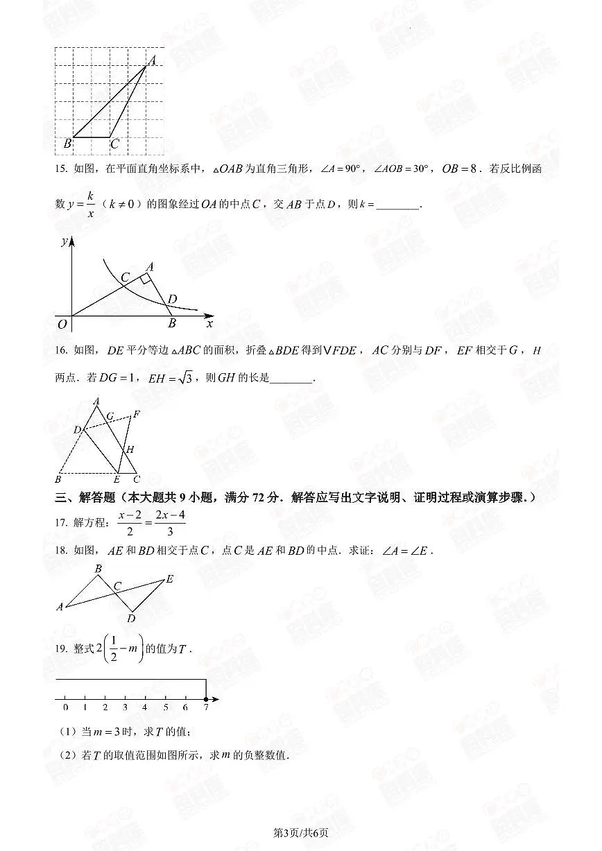 2024年广州二中中考一模数学试题第3页