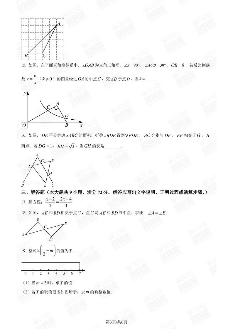2024年广州二中中考一模数学试题第3页