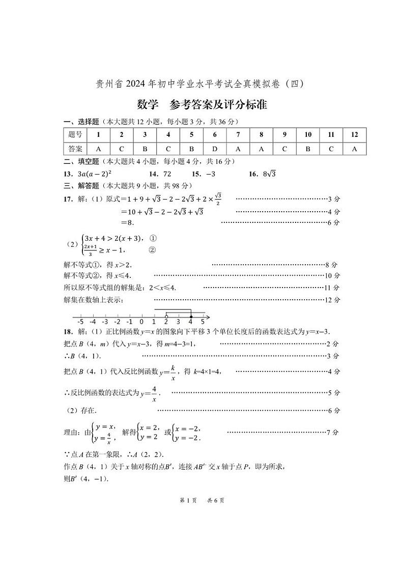 （四）-数学-参考答案第1页