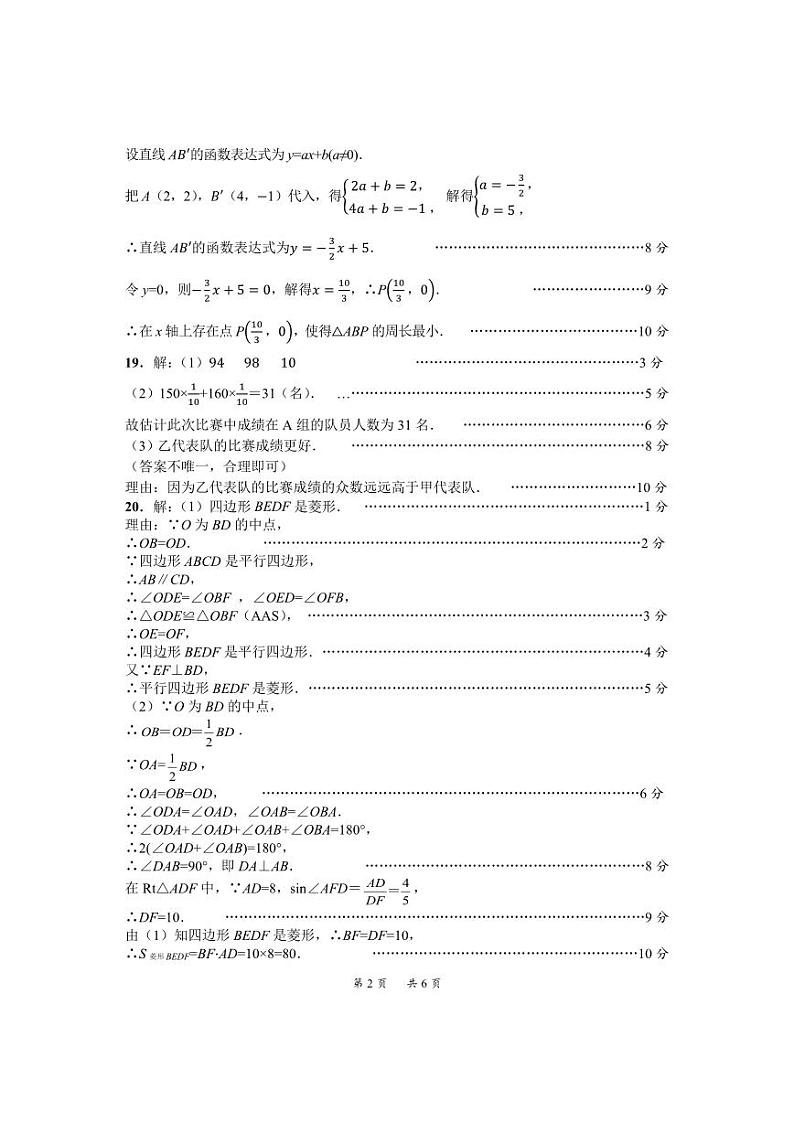（四）-数学-参考答案第2页