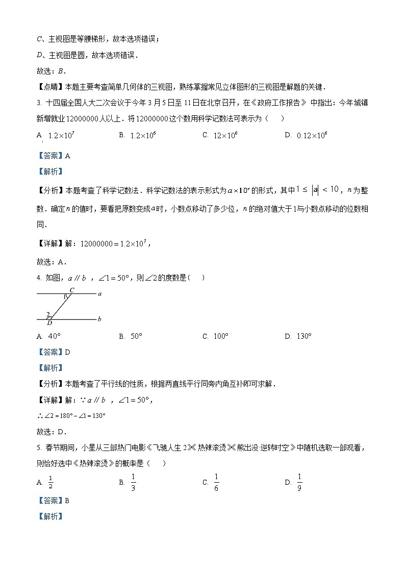 2024年贵州省中考适应性考试九年级数学试题（原卷版+解析版）02
