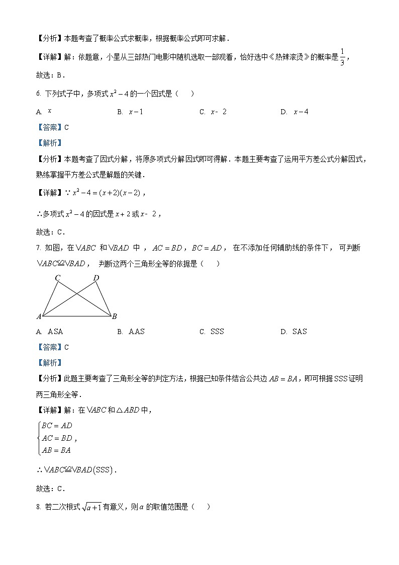 2024年贵州省中考适应性考试九年级数学试题（原卷版+解析版）03