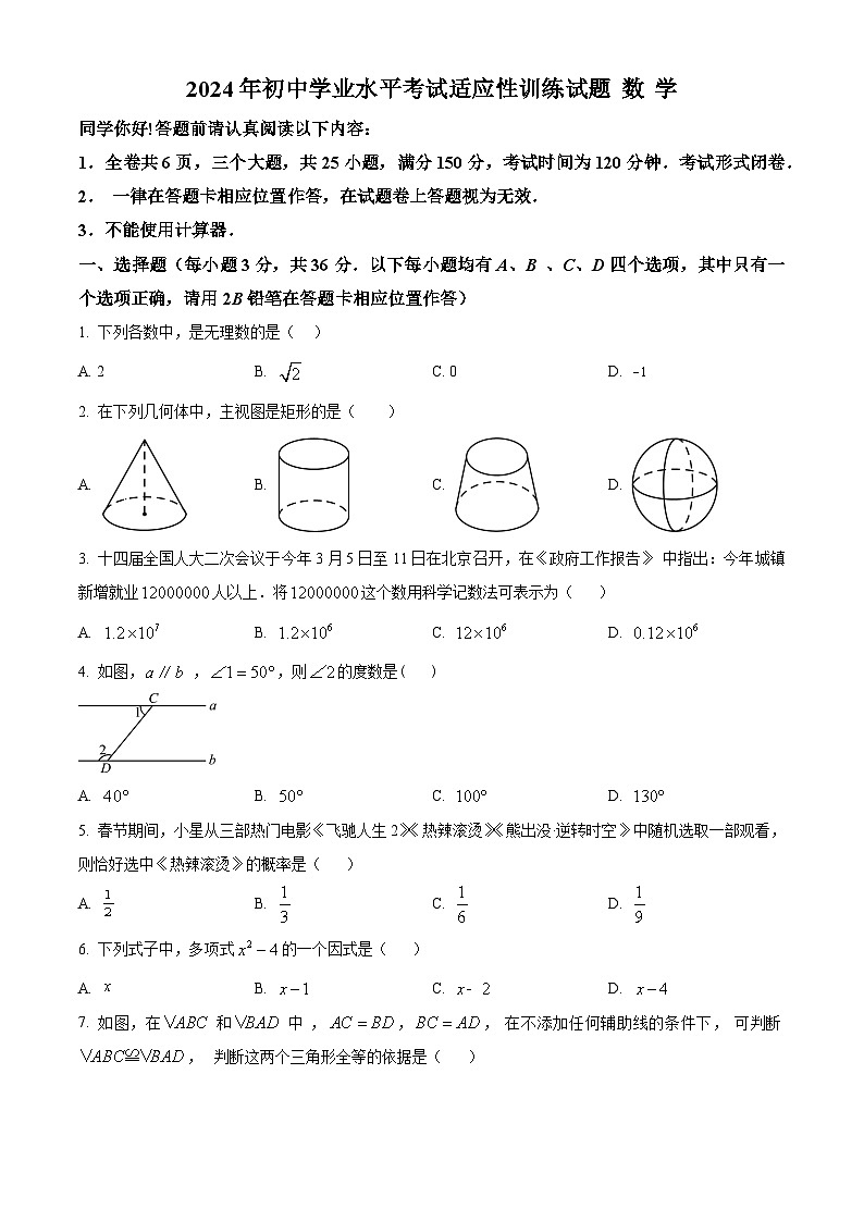 2024年贵州省中考适应性考试九年级数学试题（原卷版+解析版）01