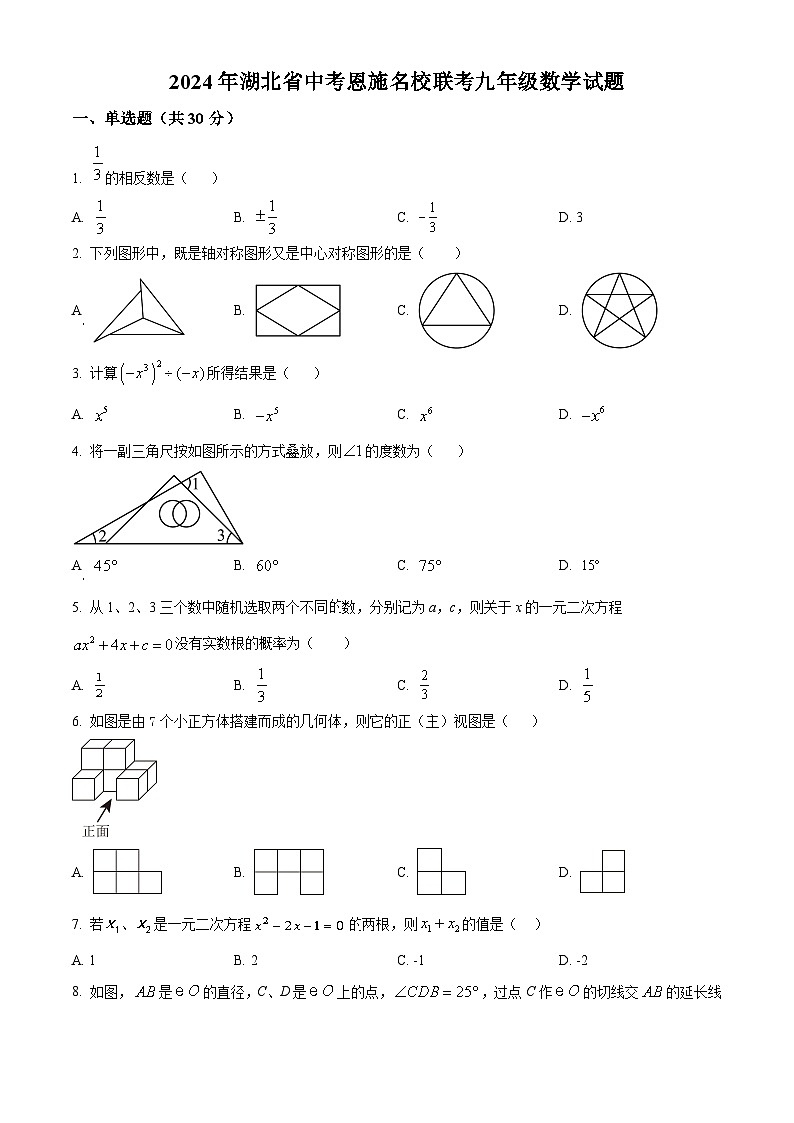 2024年湖北省中考恩施名校联考中考二模数学试题（原卷版+解析版）01
