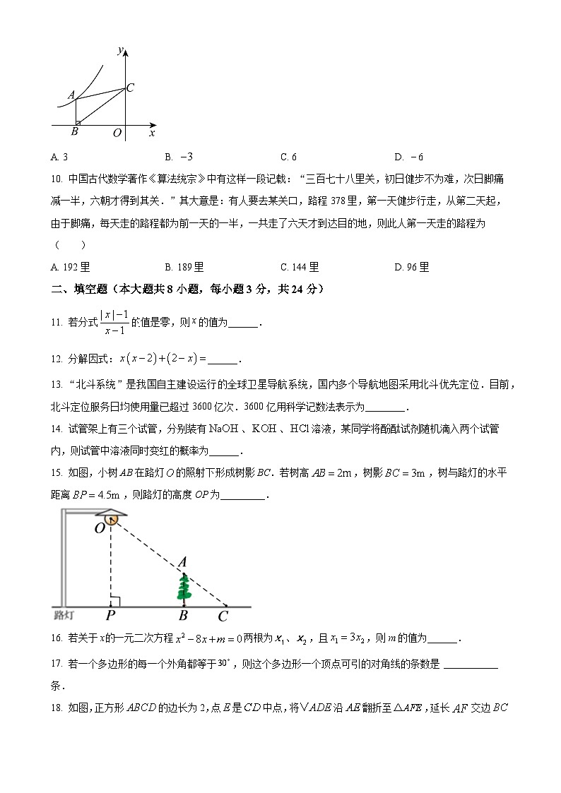 2024年湖南省怀化市中考二模数学试题（学生版）第3页