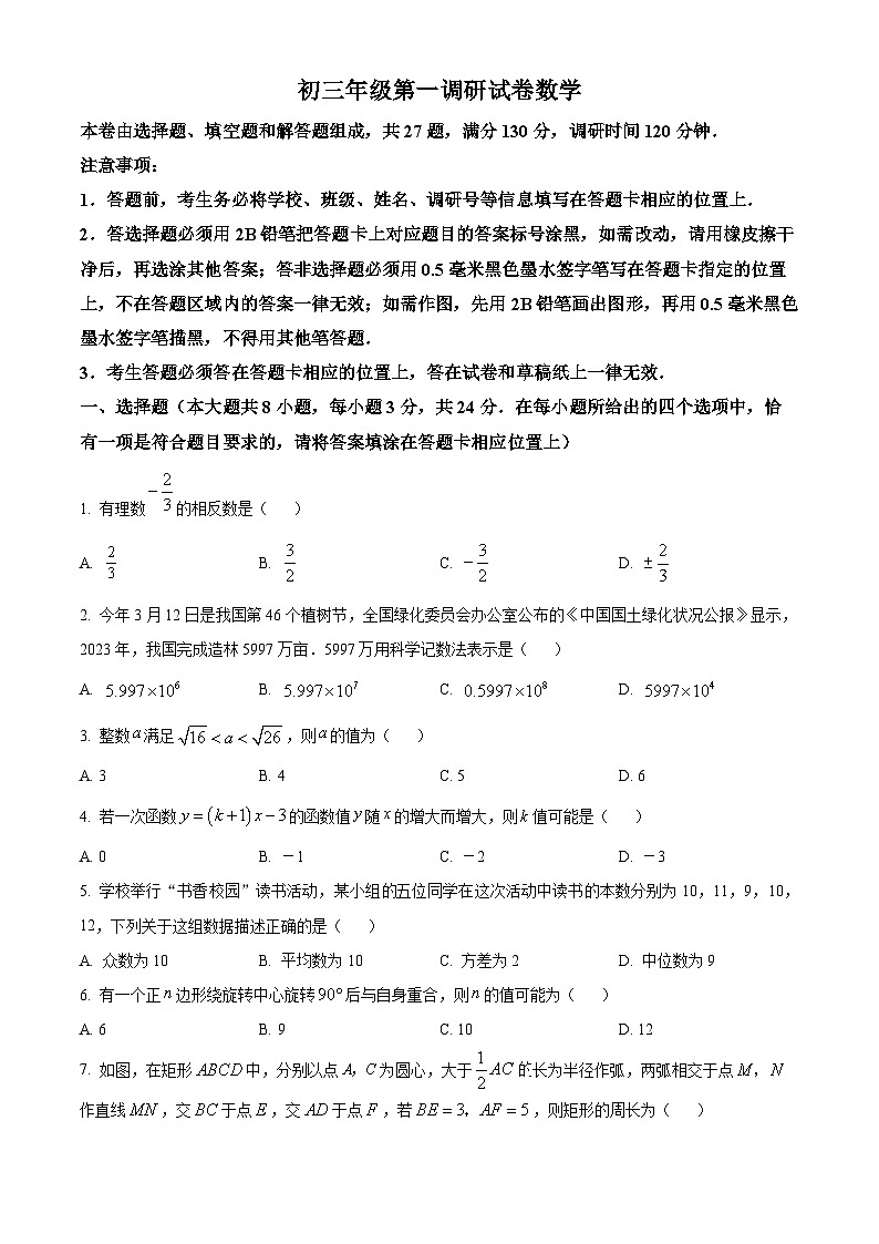 2024年江苏省苏州市吴中区、吴江区、相城区九年级中考数学第一次模拟试题（原卷版）第1页