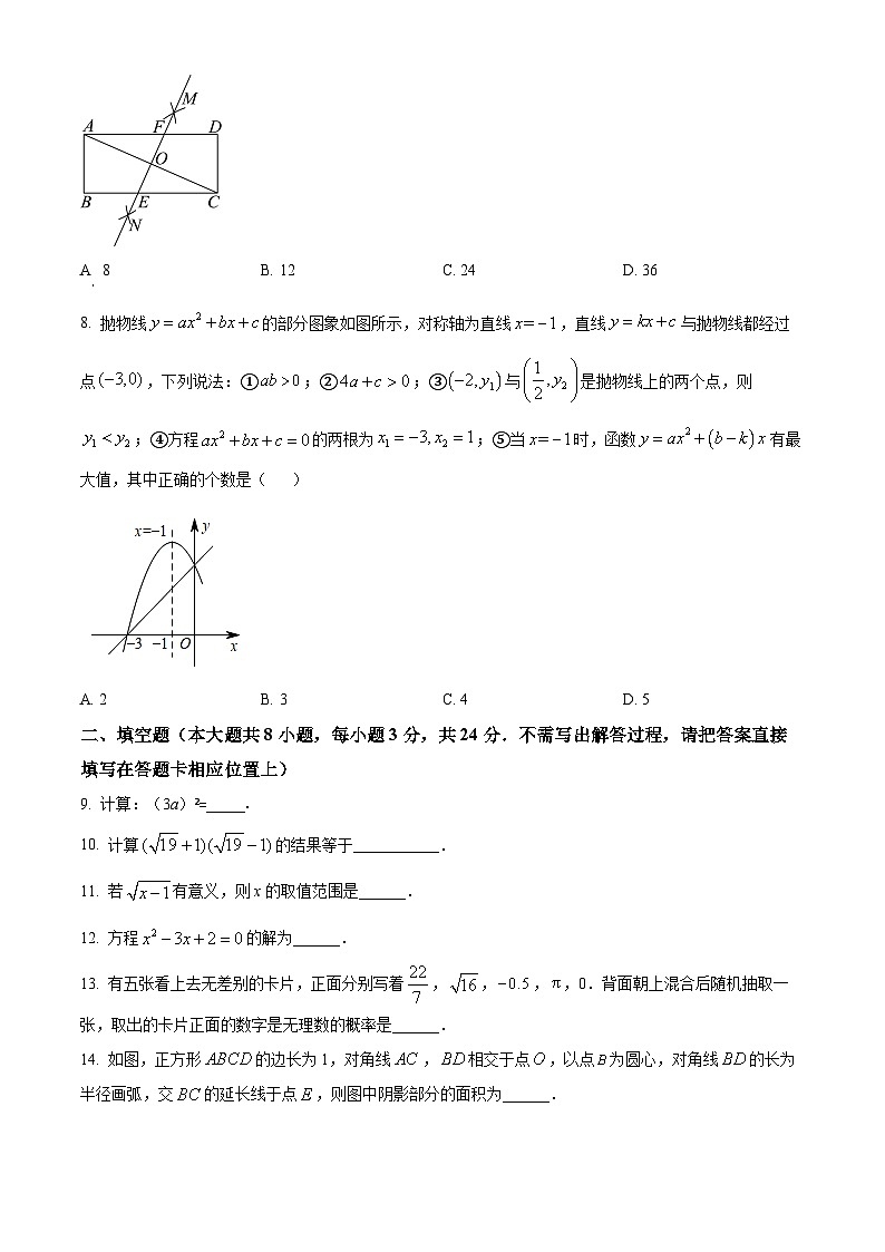 2024年江苏省苏州市吴中区、吴江区、相城区九年级中考数学第一次模拟试题（原卷版）第2页