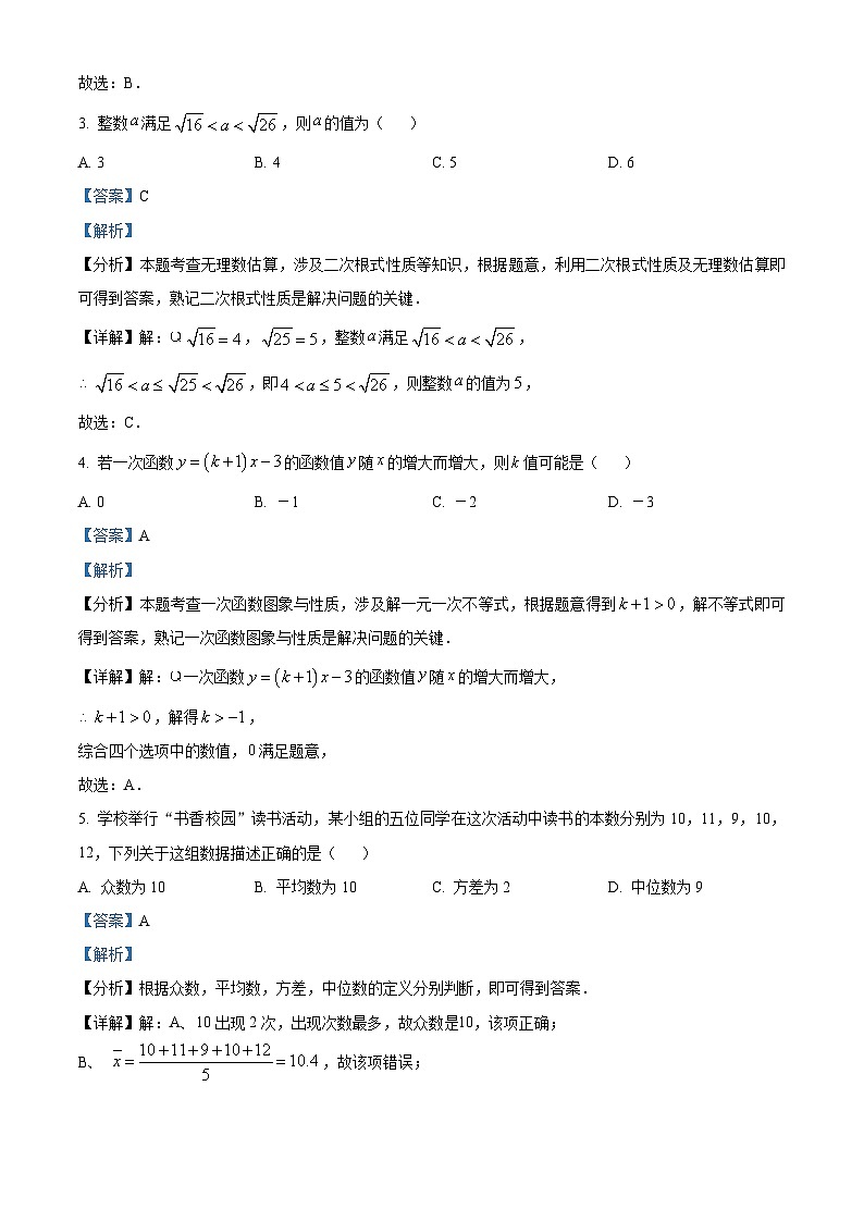 2024年江苏省苏州市吴中区、吴江区、相城区九年级中考数学第一次模拟试题（解析版）第2页
