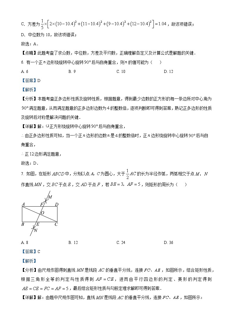 2024年江苏省苏州市吴中区、吴江区、相城区九年级中考数学第一次模拟试题（解析版）第3页