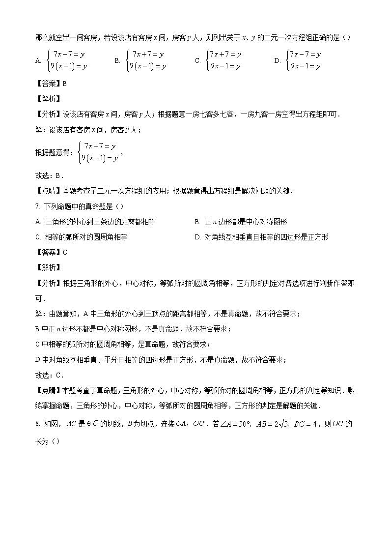 2024年江苏省无锡市滨湖区中考数学二模考试题（解析版）第3页