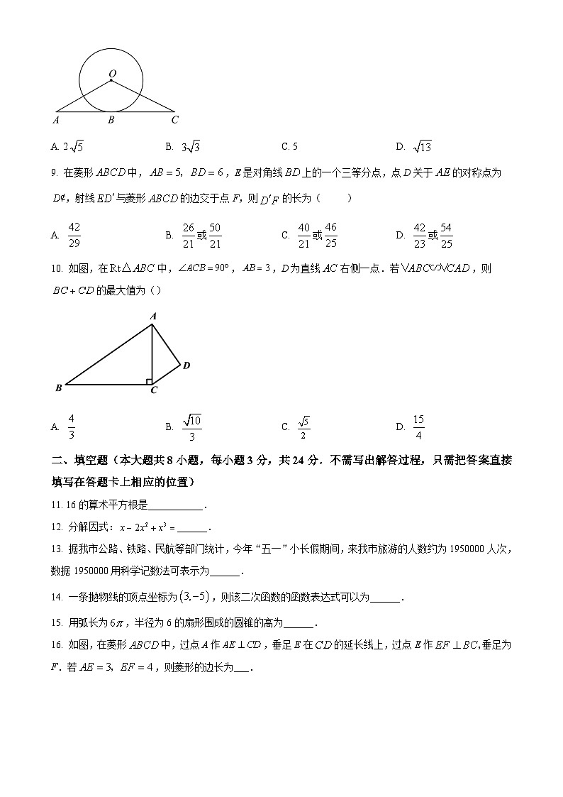 2024年江苏省无锡市滨湖区中考数学二模考试题（原卷版）第2页