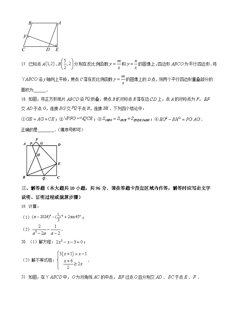 2024年江苏省无锡市滨湖区中考数学二模考试题（原卷版）第3页