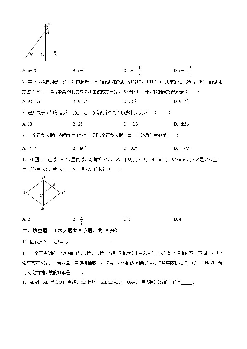 2024年辽宁省葫芦岛市绥中县九年级中考二模数学试题（原卷版+解析版）02
