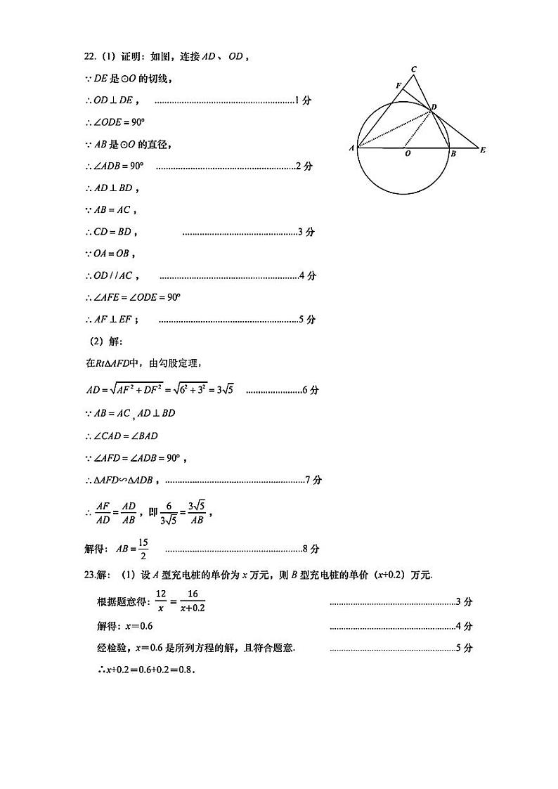 扫描件_数学试题参考答案(LX2024.4)第3页