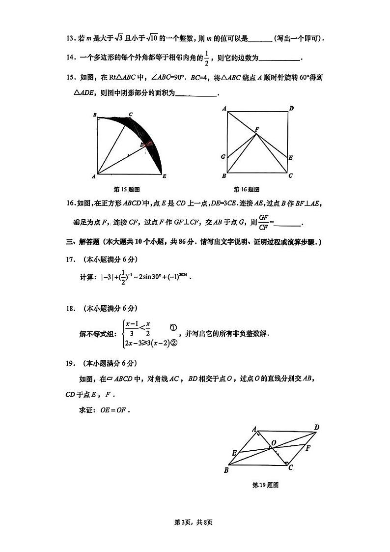 扫描件_2024年九年级学业水平第二次模拟考试(2)第3页
