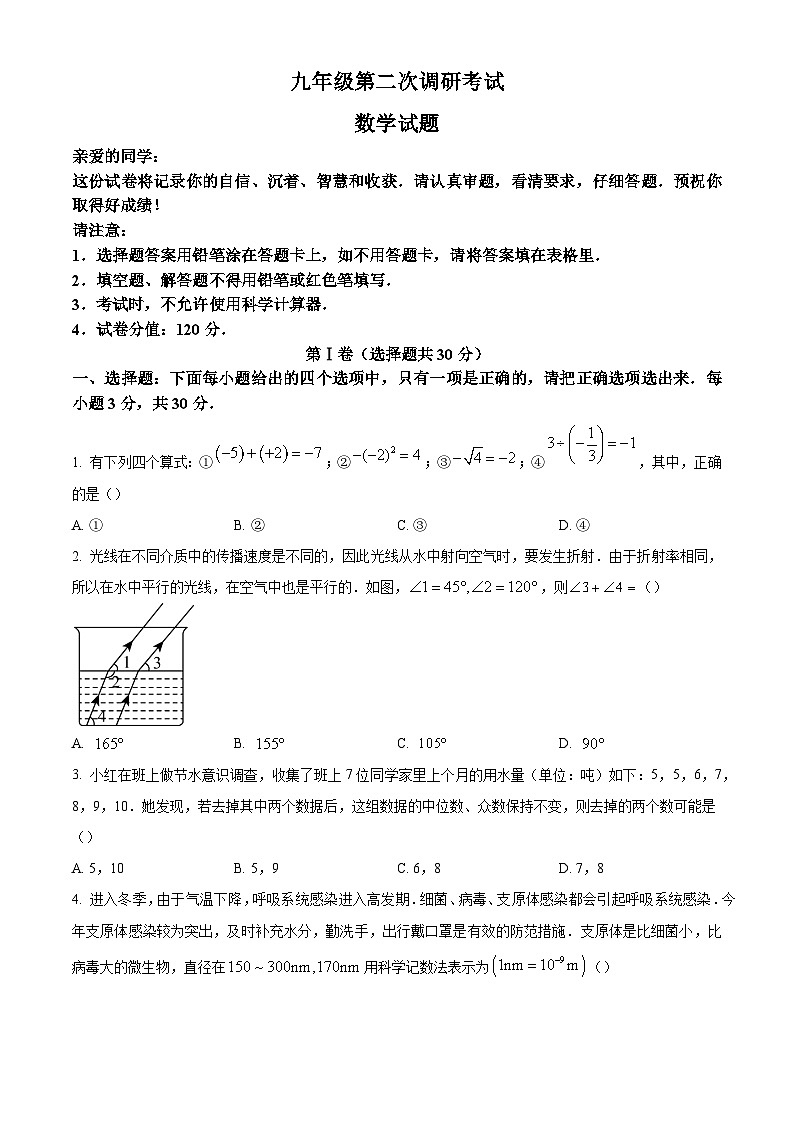 2024年山东省枣庄市薛城区中考二模数学试题（原卷版）第1页