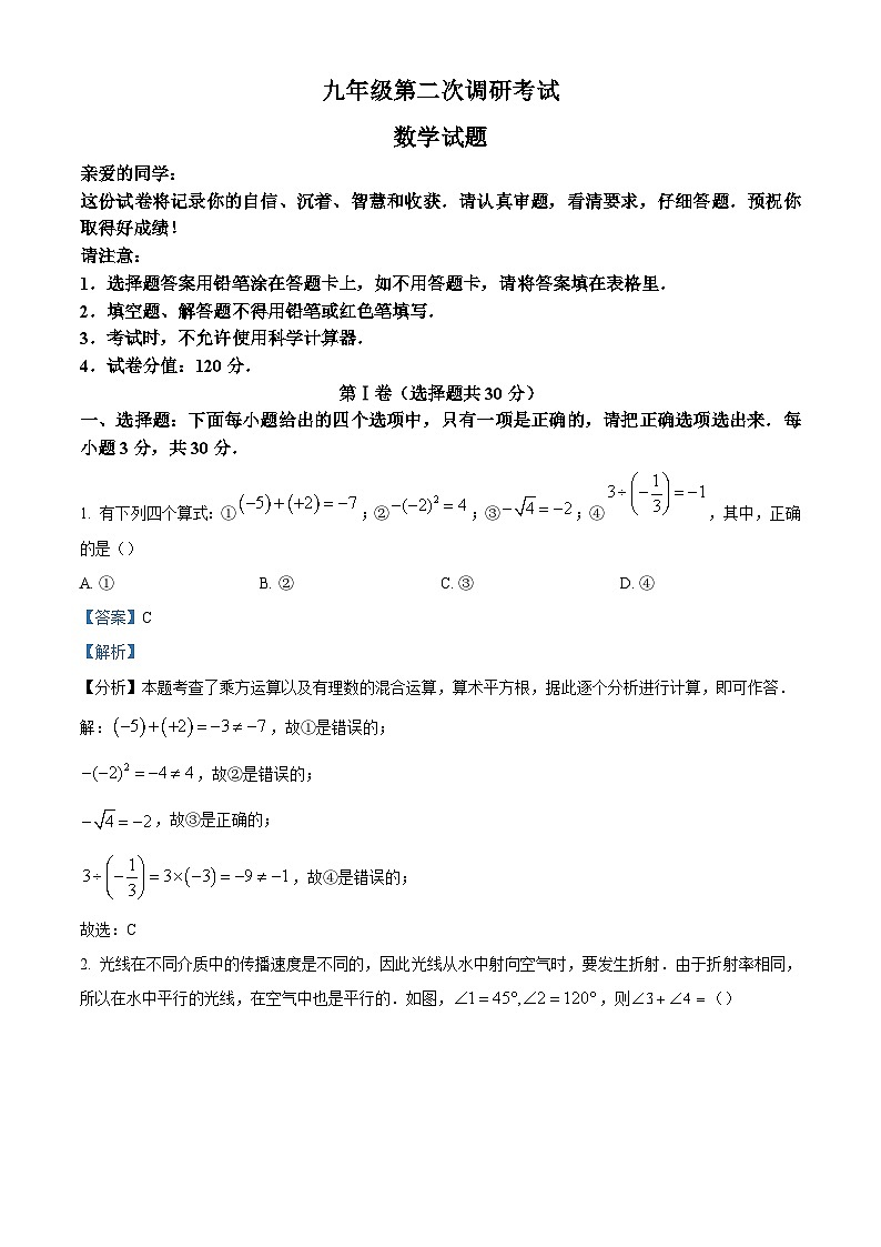 2024年山东省枣庄市薛城区中考二模数学试题（解析版）第1页