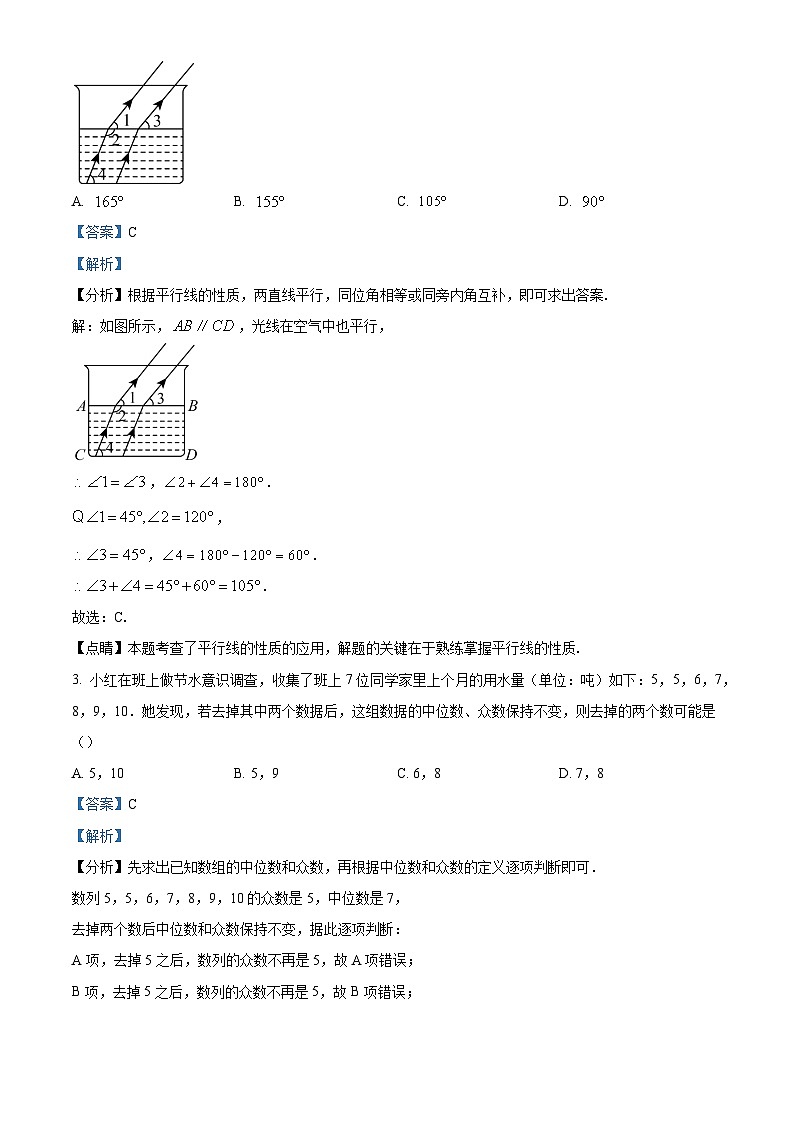 2024年山东省枣庄市薛城区中考二模数学试题（解析版）第2页